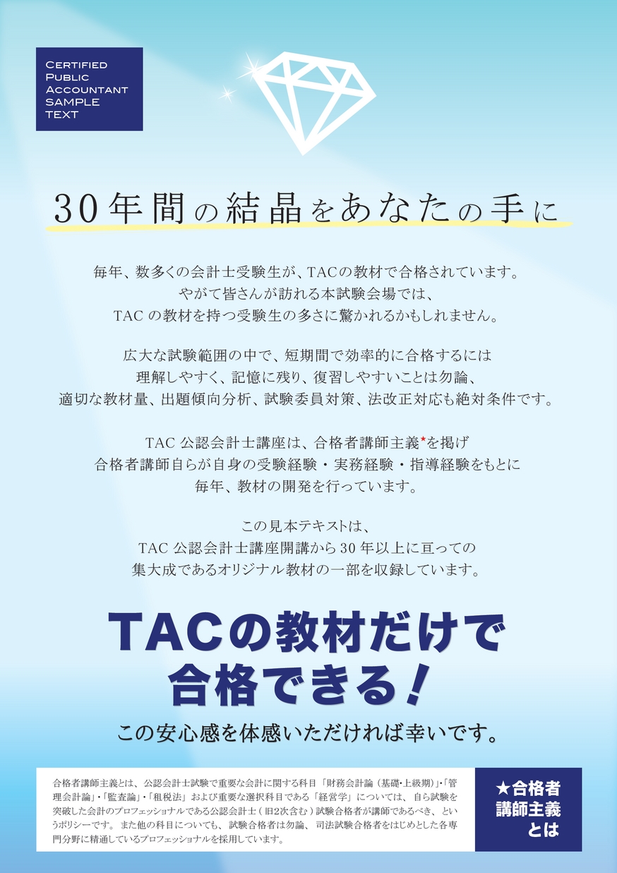 公認会計士講座 見本テキスト