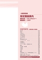 教育訓練給付制度 2017年春夏版